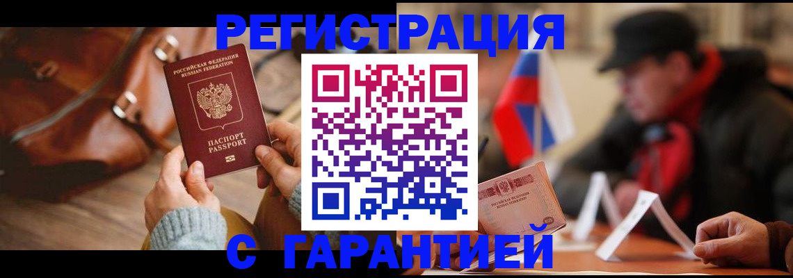 прописка ребенка в Мурманской области