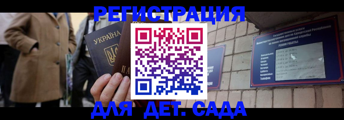 регистрация для дет. сада в Мурманской области