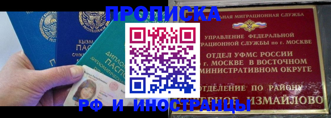 временная регистрация в Мурманской области